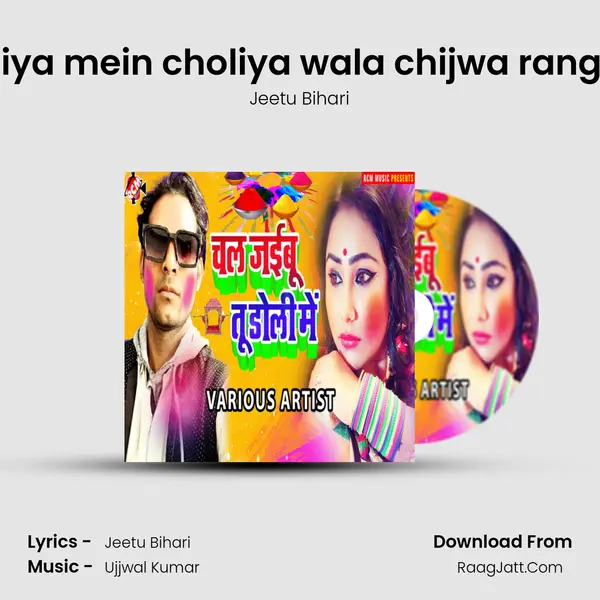 Holiya mein choliya wala chijwa rang de MP3 Song by Jeetu Bihari Cover