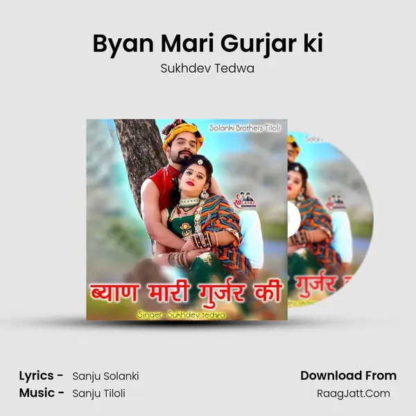 Byan Mari Gurjar ki mp3 song