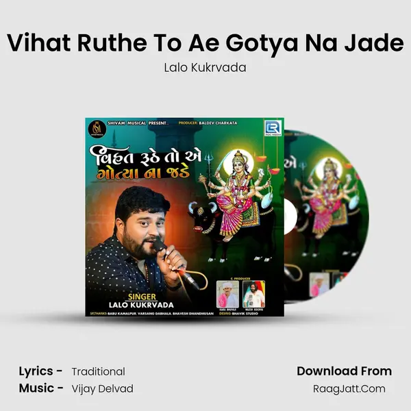 Vihat Ruthe To Ae Gotya Na Jade MP3 Song by Lalo Kukrvada Cover
