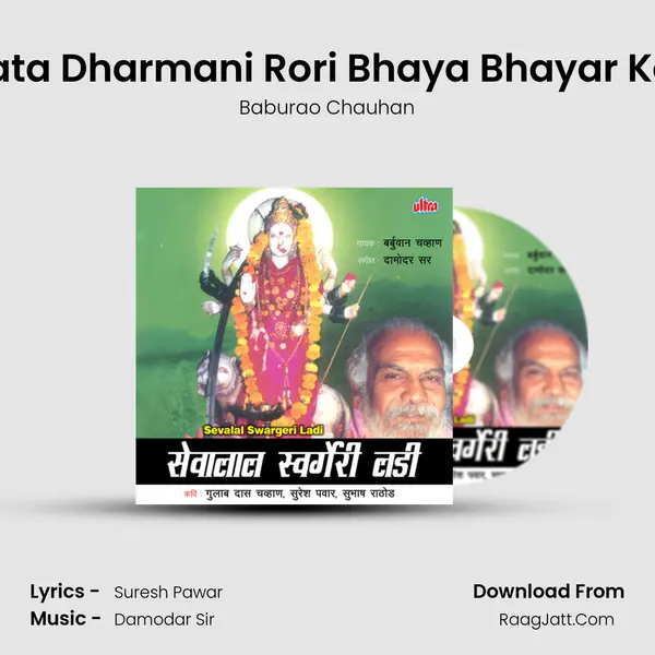 Mata Dharmani Rori Bhaya Bhayar Kari MP3 Song by Baburao Chauhan Cover