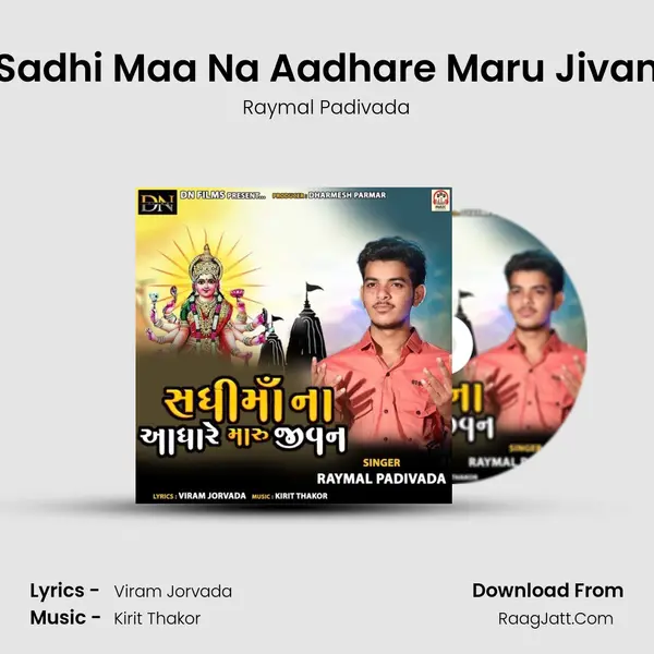 Sadhi Maa Na Aadhare Maru Jivan mp3 song