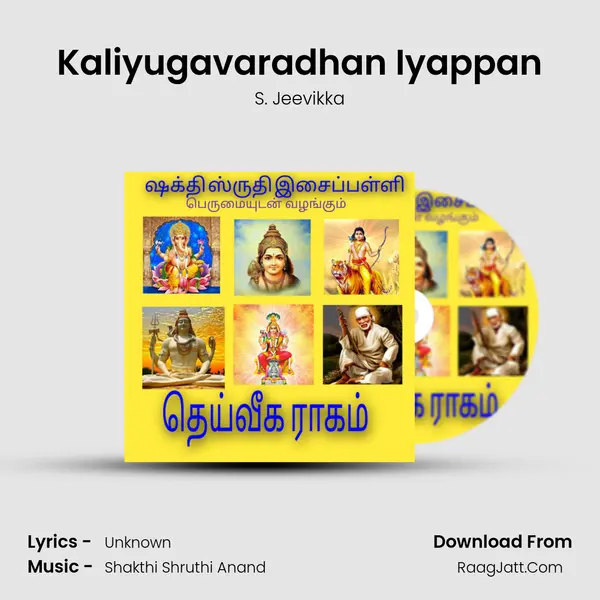 Kaliyugavaradhan Iyappan MP3 Song by S. Jeevikka Cover