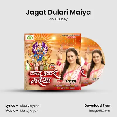 Jagat Dulari Maiya mp3 song