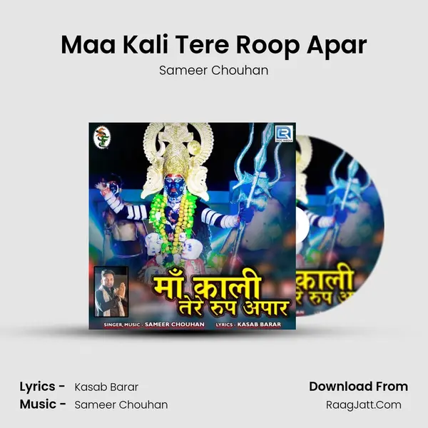 Maa Kali Tere Roop Apar mp3 song