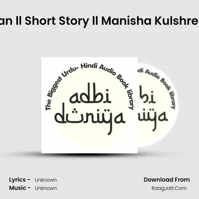 Kurjaan ll Short Story ll Manisha Kulshreshtha MP3 Song by  Cover