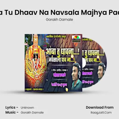Amba Tu Dhaav Na Navsala Majhya Paav Na - Gorakh Damale
