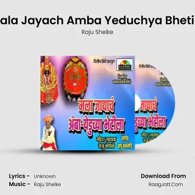 Mala Jayach Amba Yeduchya Bhetila - Raju Shelke