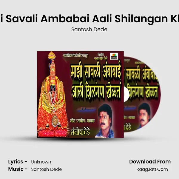 Majhi Savali Ambabai Aali Shilangan Khelat MP3 Song by Santosh Dede Cover