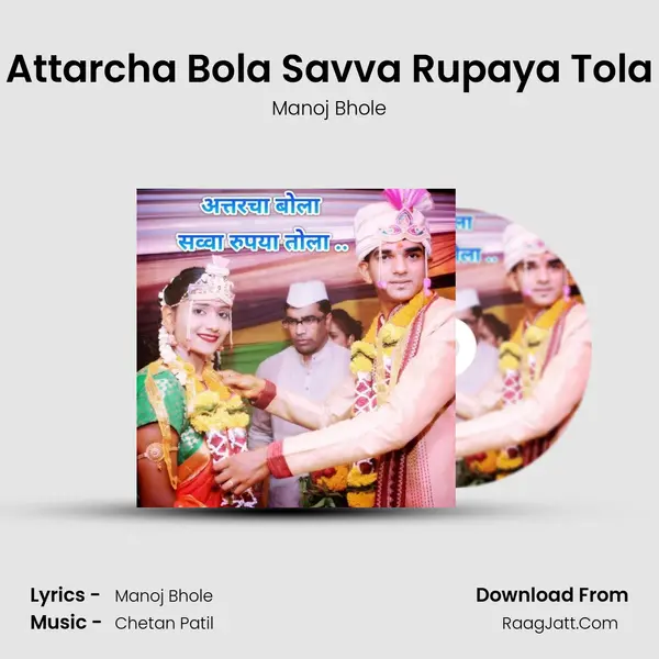 Attarcha Bola Savva Rupaya Tola mp3 song