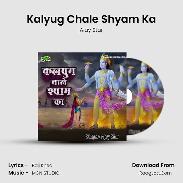 Kalyug Chale Shyam Ka MP3 Song by Ajay Star Cover