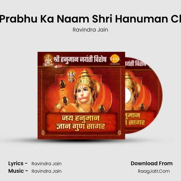 Lekar Apne Prabhu Ka Naam Shri Hanuman Chale Aviram Cover