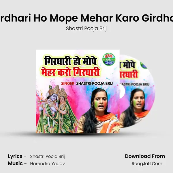 Girdhari Ho Mope Mehar Karo Girdhari mp3 song