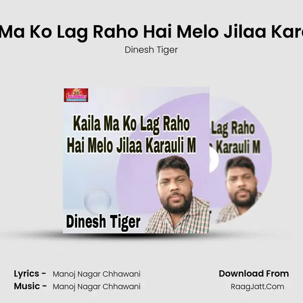 Kaila Ma Ko Lag Raho Hai Melo Jilaa Karauli M mp3 song