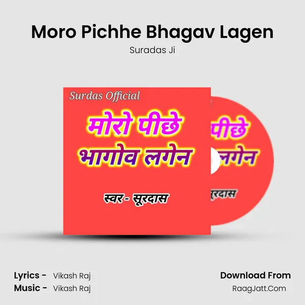 Moro Pichhe Bhagav Lagen mp3 song