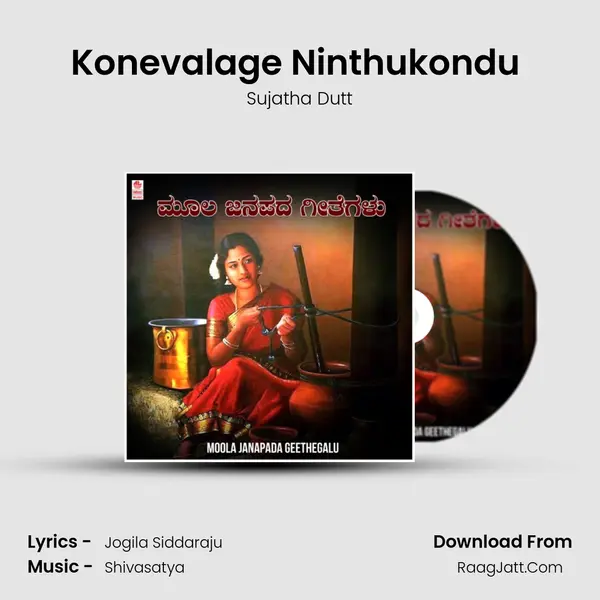 Konevalage Ninthukondu (From 