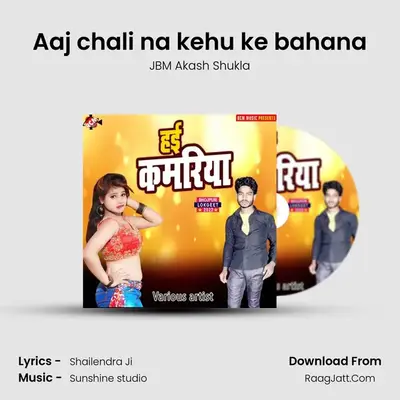 Aaj chali na kehu ke bahana MP3 Song by JBM Akash Shukla Cover