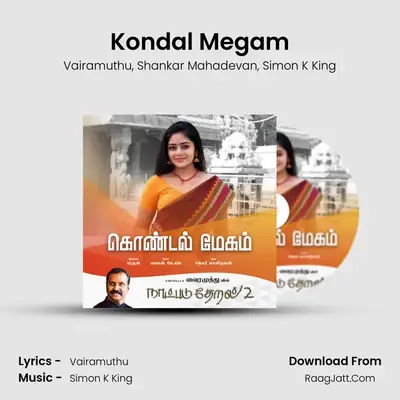 Kondal Megam (Naatpadu Theral - 2) - Vairamuthu