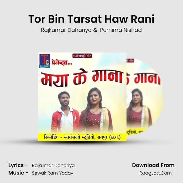 Tor Bin Tarsat Haw Rani MP3 Song by Rajkumar Dahariya Cover