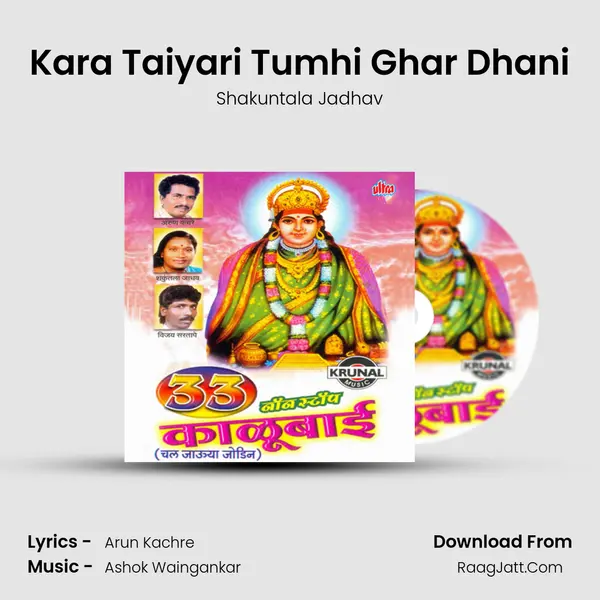 Kara Taiyari Tumhi Ghar Dhani MP3 Song by Shakuntala Jadhav Cover