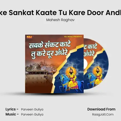 Sabke Sankat Kaate Tu Kare Door Andhere mp3 song