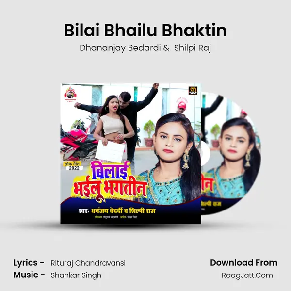 Bilai Bhailu Bhaktin - Dhananjay Bedardi