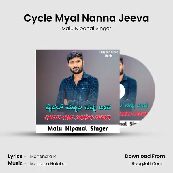 Cycle Myal Nanna Jeeva - Malu Nipanal Singer