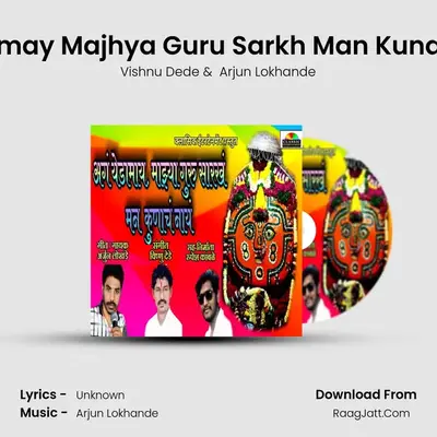 Ag Yedmay Majhya Guru Sarkh Man Kunach Nay mp3 song