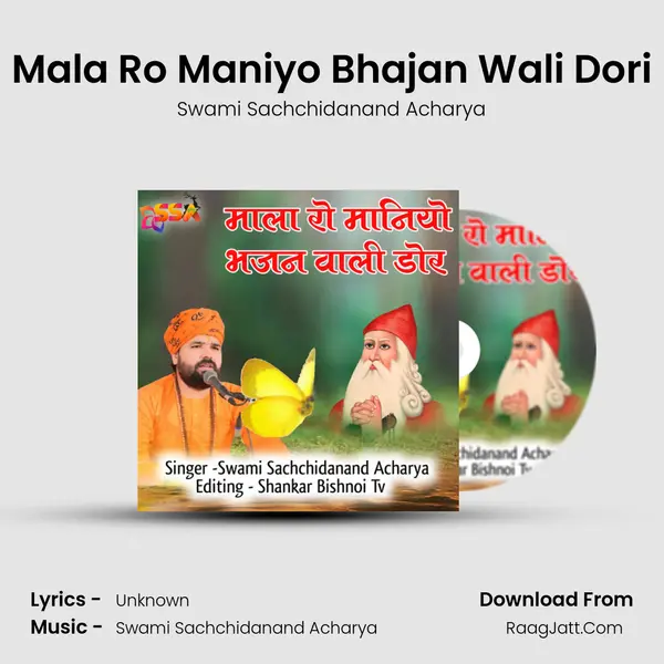 Mala Ro Maniyo Bhajan Wali Dori mp3 song