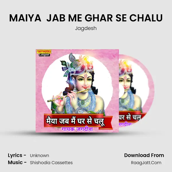 MAIYA  JAB ME GHAR SE CHALU MP3 Song by Jagdesh Cover