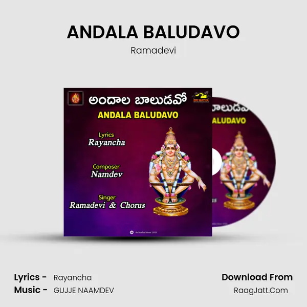 ANDALA BALUDAVO - Ramadevi