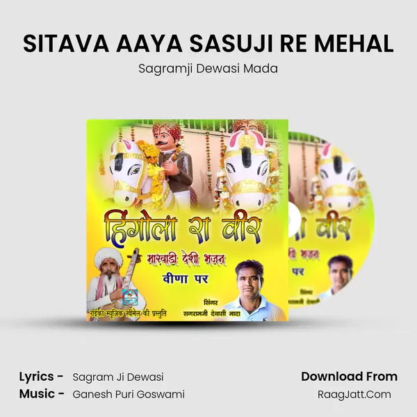 SITAVA AAYA SASUJI RE MEHAL MP3 Song by Sagramji Dewasi Mada Cover
