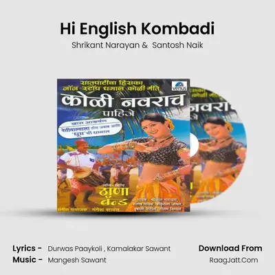 Hi English Kombadi MP3 Song by Shrikant Narayan Cover