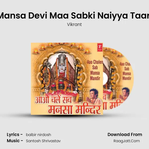 Mansa Devi Maa Sabki Naiyya Taari MP3 Song by Vikrant Cover