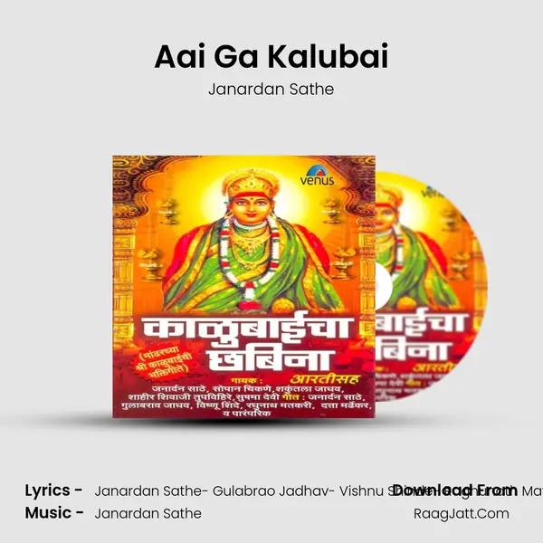 Aai Ga Kalubai MP3 Song by Janardan Sathe Cover