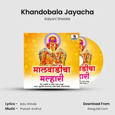 Khandobala Jayacha MP3 Song by Kalyani Shelake Cover