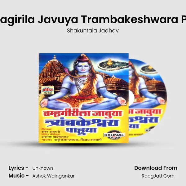 Bramhagirila Javuya Trambakeshwara Pahuya MP3 Song by Shakuntala Jadhav Cover