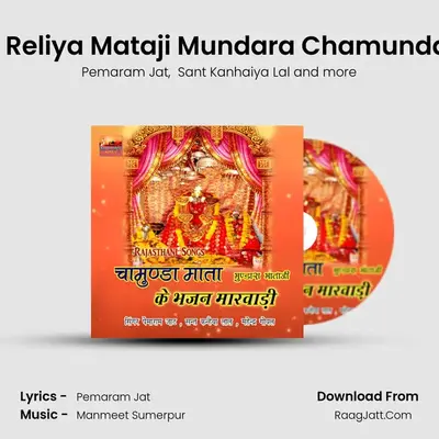 Rang Ra Reliya Mataji Mundara Chamunda Bhajan mp3 song