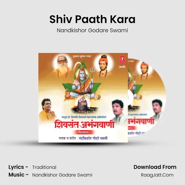 Shiv Paath Kara mp3 song