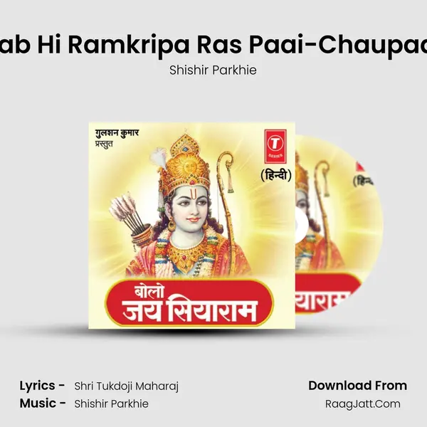 Tab Hi Ramkripa Ras Paai-Chaupaai MP3 Song by Shishir Parkhie Cover