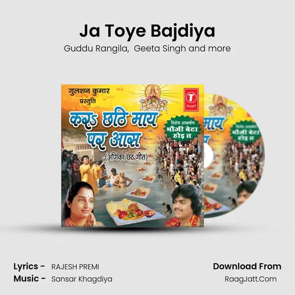 Ja Toye Bajdiya MP3 Song by Guddu Rangila Cover