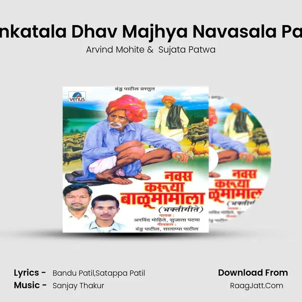 Sankatala Dhav Majhya Navasala Paav MP3 Song by Arvind Mohite Cover