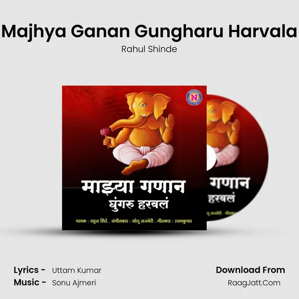 Majhya Ganan Gungharu Harvala - Rahul Shinde