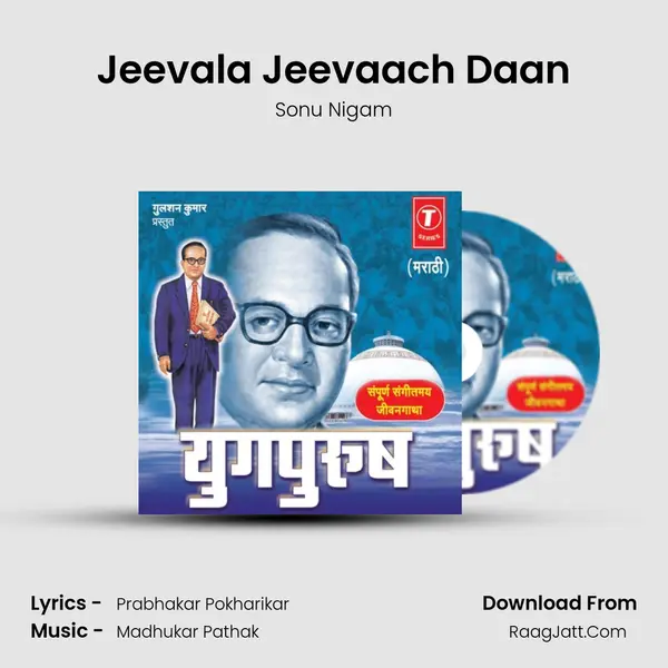 Jeevala Jeevaach Daan MP3 Song by Sonu Nigam Cover