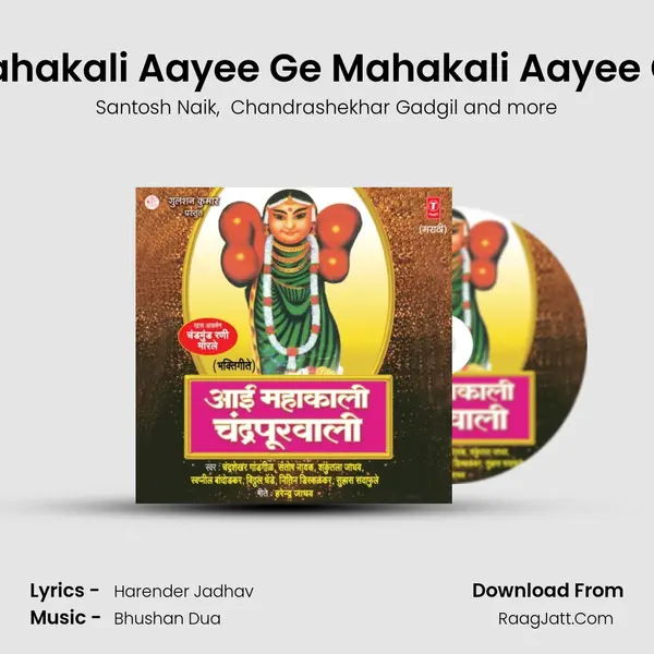 Mahakali Aayee Ge Mahakali Aayee Ge MP3 Song by Santosh Naik Cover
