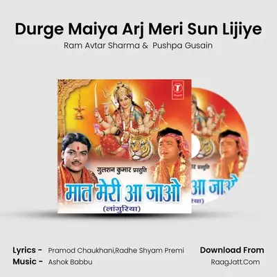 Durge Maiya Arj Meri Sun Lijiye mp3 song