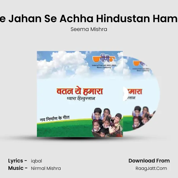 Sare Jahan Se Achha Hindustan Hamara MP3 Song by Seema Mishra Cover