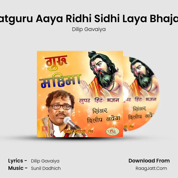 Satguru Aaya Ridhi Sidhi Laya Bhajan MP3 Song by Dilip Gavaiya Cover