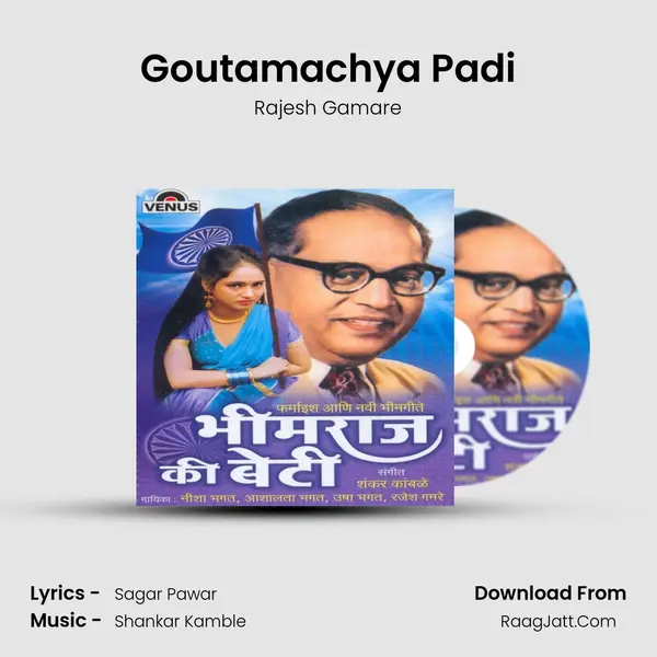 Goutamachya Padi MP3 Song by Rajesh Gamare Cover