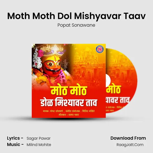 Moth Moth Dol Mishyavar Taav MP3 Song by Popat Sonawane Cover