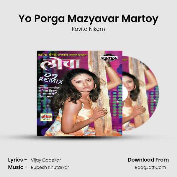 Yo Porga Mazyavar Martoy MP3 Song by Kavita Nikam Cover